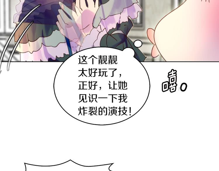 不要小看女配角漫画作者漫画,第74话 求你闭嘴2图