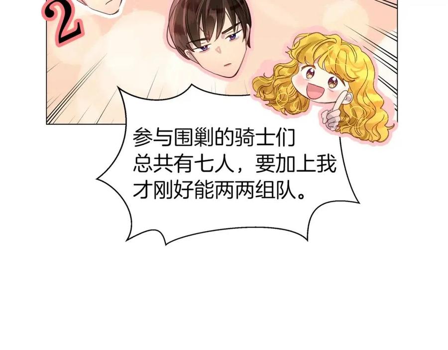 不要小看女配角漫画作者漫画,番外9 贾尼斯的老套路31图