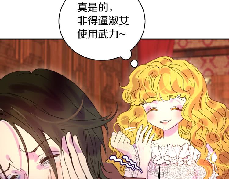 不要小看女配角漫画全集免费漫画,第96话 这是你拒绝我的理由？2图