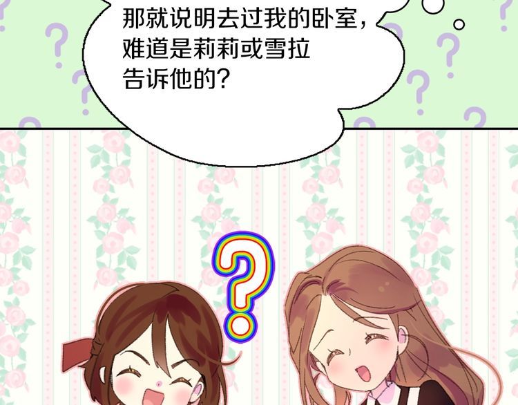 不要小看女配角漫画作者漫画,第124话 我们的家2图