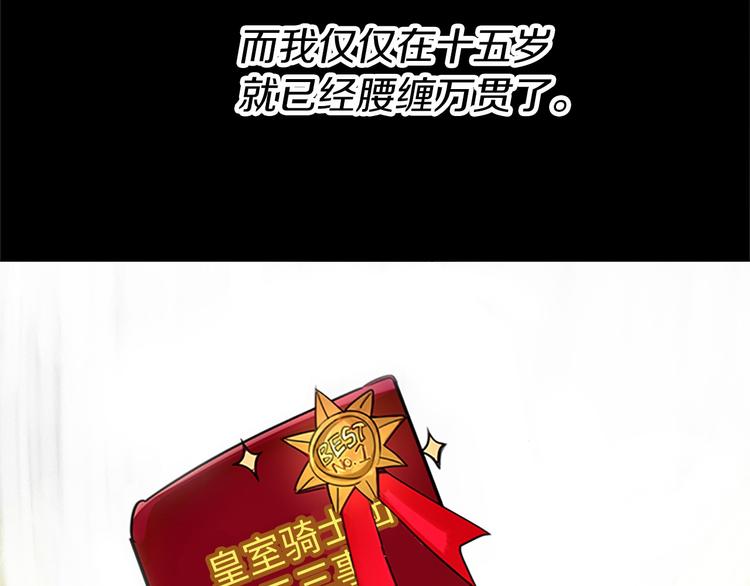 不要小看女配角漫画作者漫画,第3话 光鲜亮丽的宴会2图