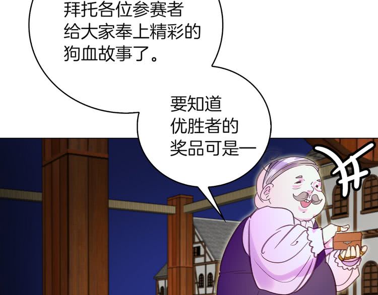 不要小看女配角漫画作者漫画,第53话 狗血的故事1图