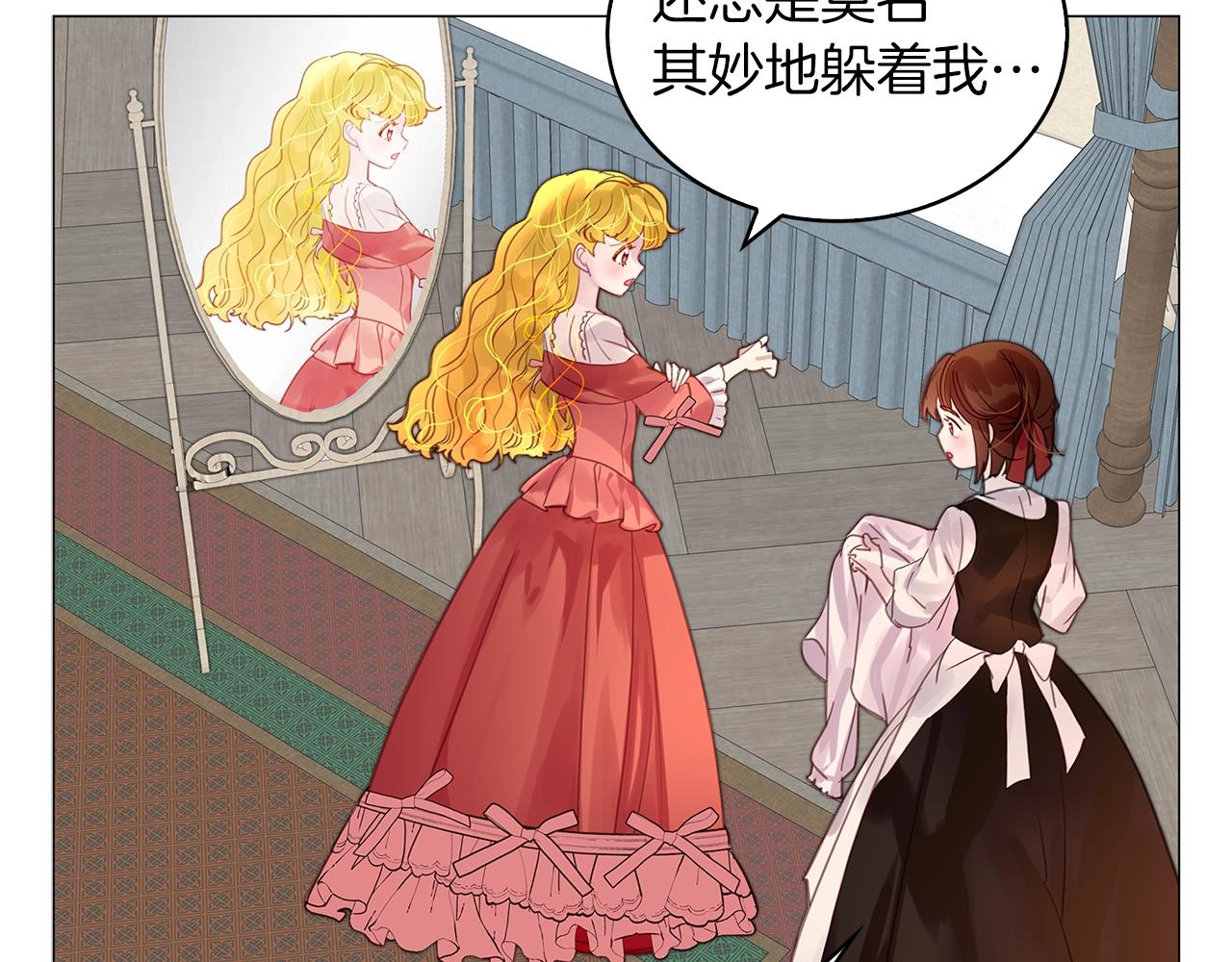 不要小看女配角全集漫画漫画,番外13 贾尼斯的老套路71图