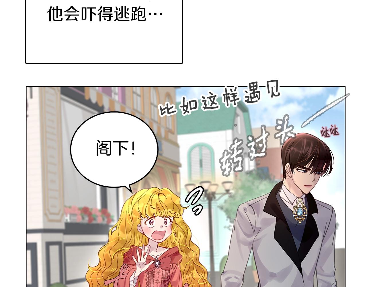 不要小看女配角全集漫画漫画,番外13 贾尼斯的老套路71图