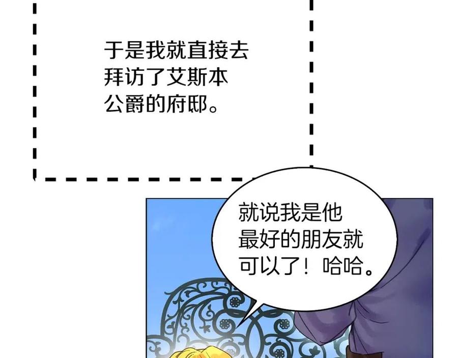 不要小看女配角漫画作者漫画,番外8 贾尼斯的老套路22图
