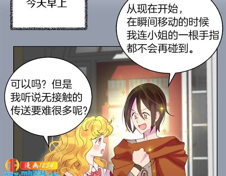 不要小看女配角漫画作者漫画,第104话 杀掉女主？1图
