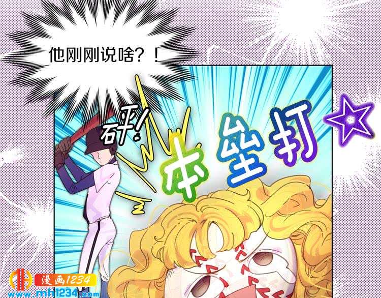 不要小看女配角漫画作者漫画,第103话 靠太近1图