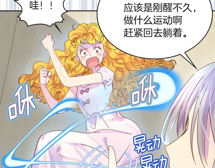 不要小看女配角漫画作者漫画,第115话 靠太近2图