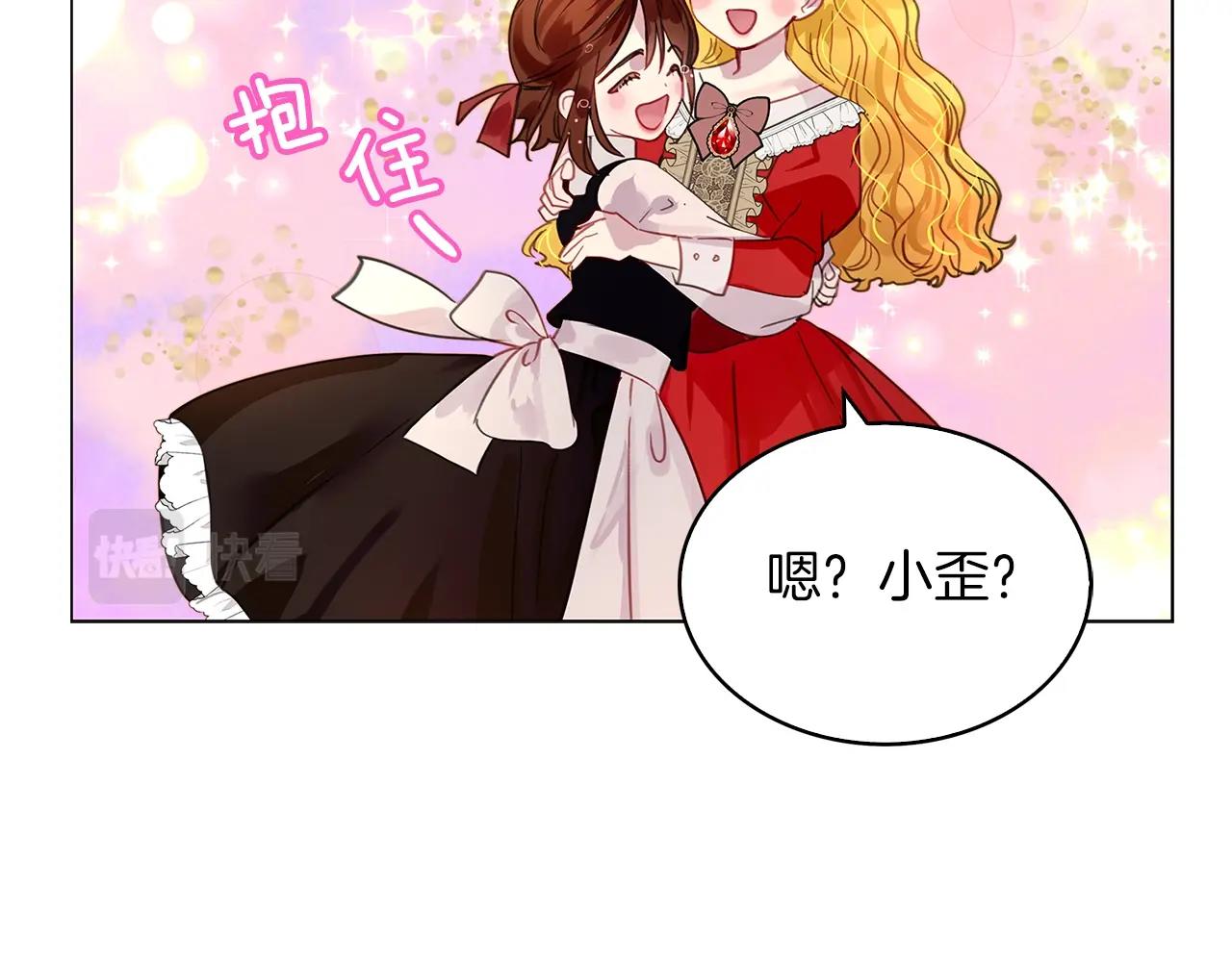 不要小看女配角漫画作者漫画,番外24 小歪恋爱操作团11图