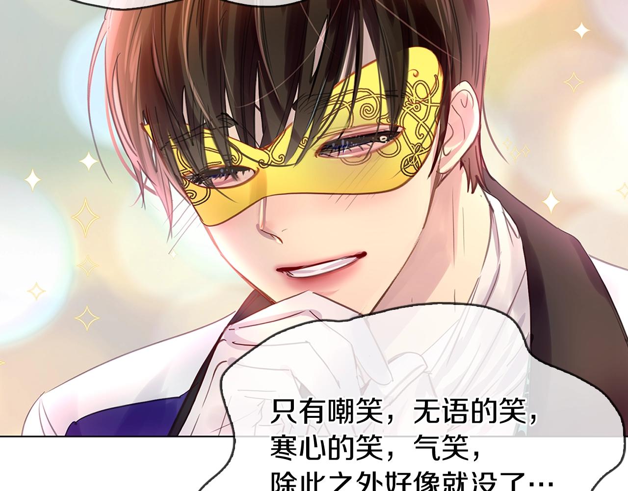 不要小看女配角故事漫画,番外16 贾尼斯的老套路101图