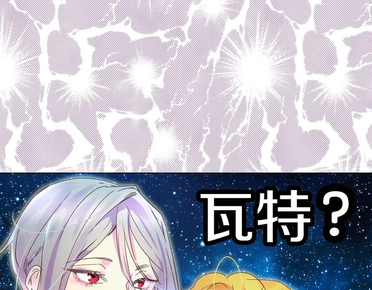不要小看女配角漫画作者漫画,第71话 自恋的阿尔温1图