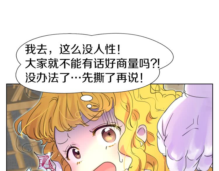 不要小看女配角漫画作者漫画,第23话 阿尔温的魔塔1图