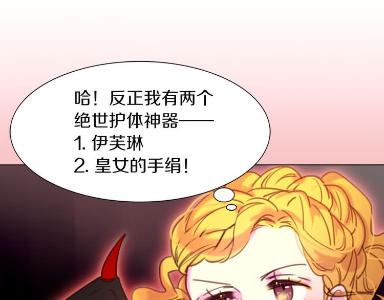 不要小看女配角漫画作者漫画,第36话 我是皇太子的真爱吗？1图
