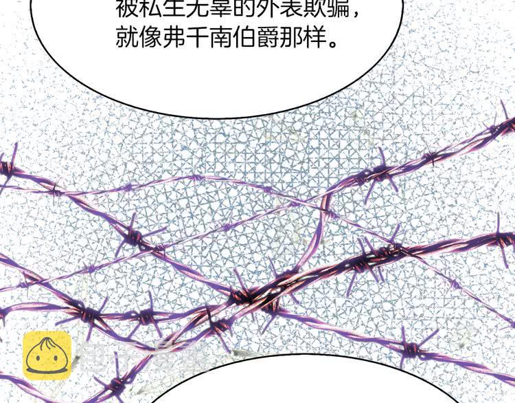 不要小看女配角漫画作者漫画,第84话 以爱之名的纠缠1图