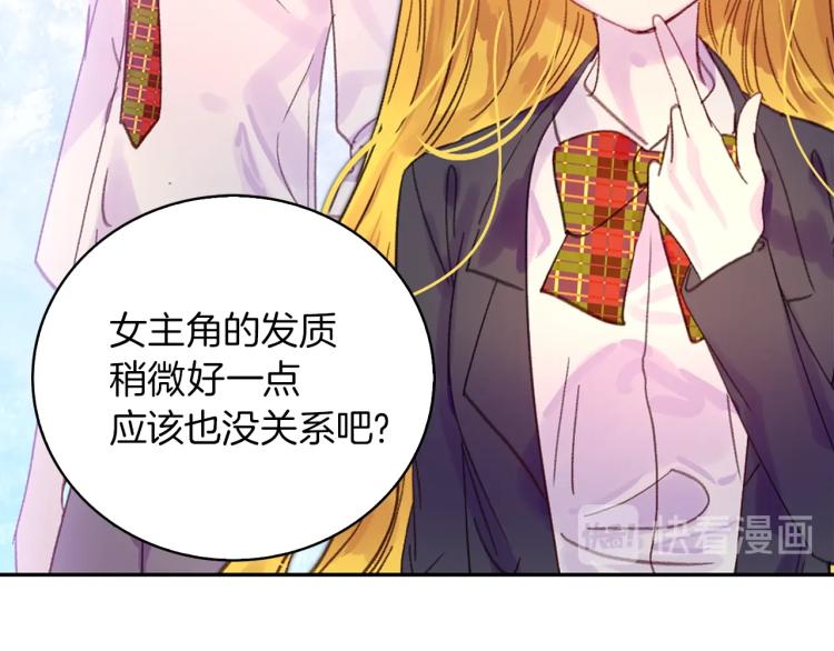 不要小看女配角漫画作者漫画,第137话 婚礼2图