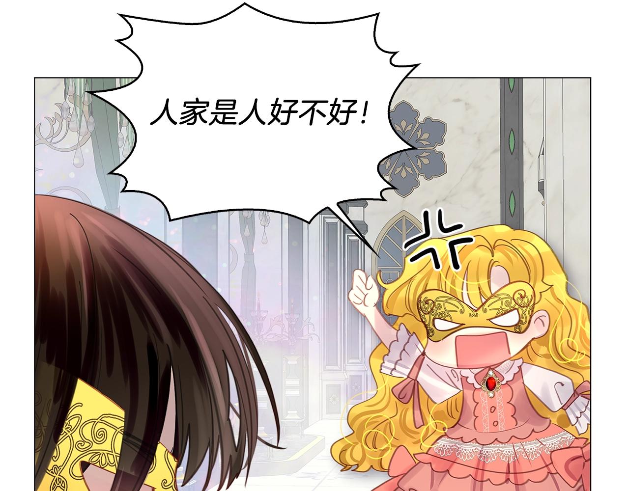 不要小看女配角故事漫画,番外16 贾尼斯的老套路101图