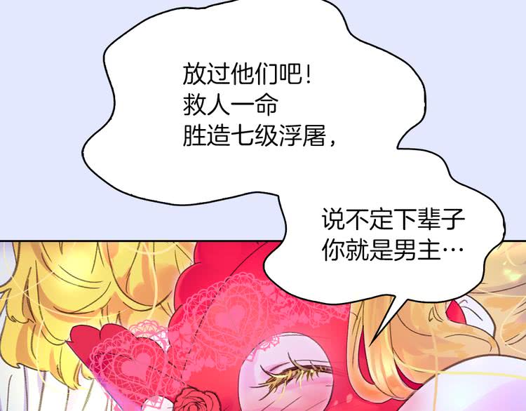 不要小看女配角人物漫画,第60话 心动的拥抱1图