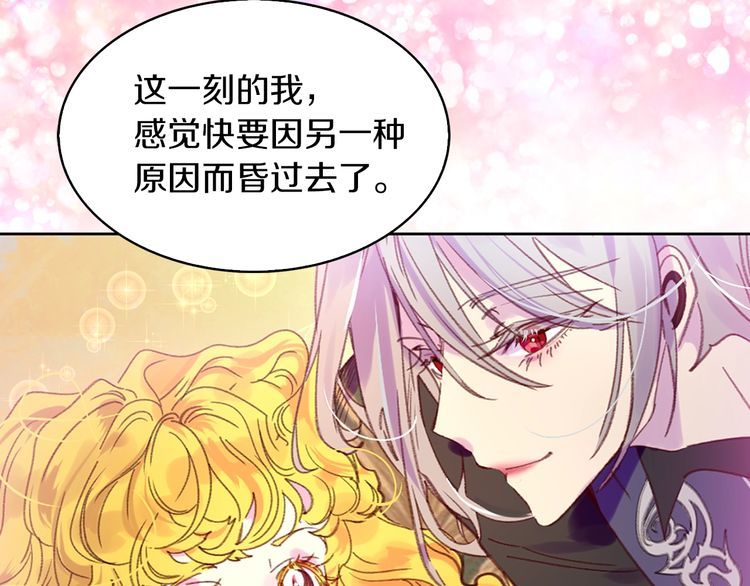 不要小看女配角漫画作者漫画,第116话 只想保护你2图