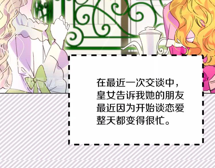 不要小看女配角漫画作者漫画,第72话 经典桥段仓皇落幕？！2图