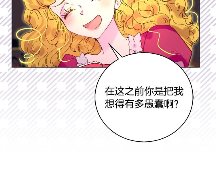 不要小看女配角漫画免费奇妙漫画88话在线看漫画,第88话 不对劲的表情2图