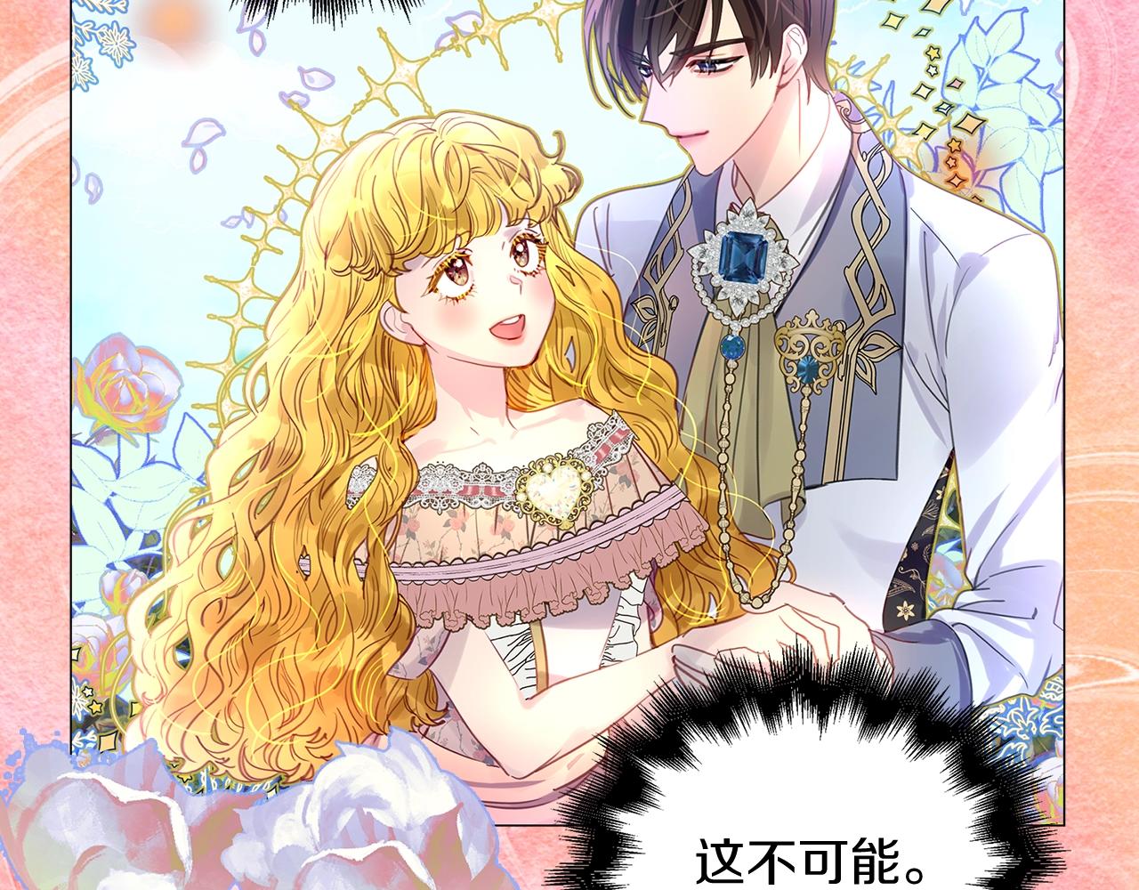 不要小看女配角漫画作者漫画,番外17 贾尼斯的老套路112图