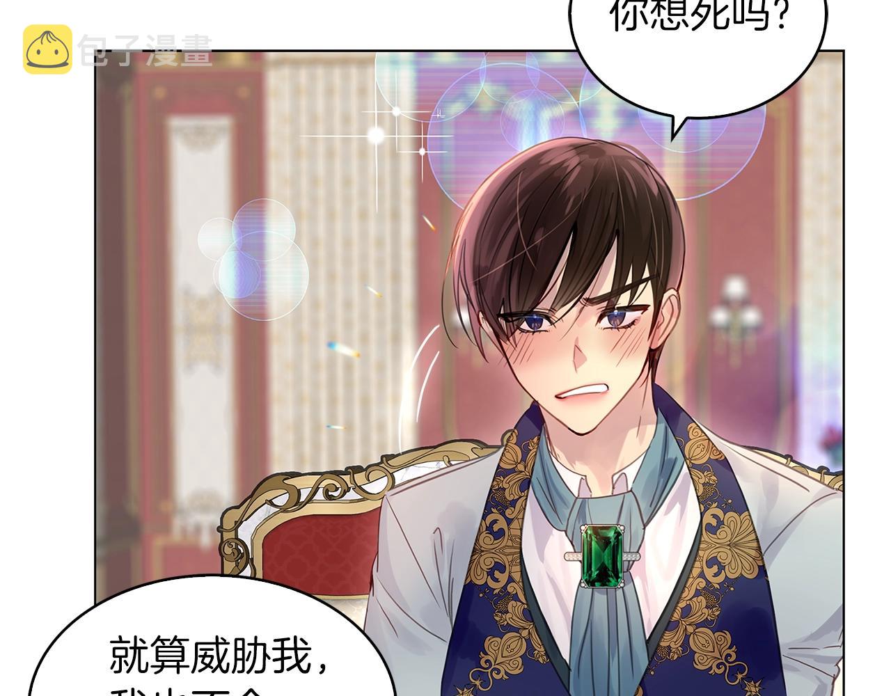 不要小看女配角漫画作者漫画,番外14 贾尼斯的老套路81图