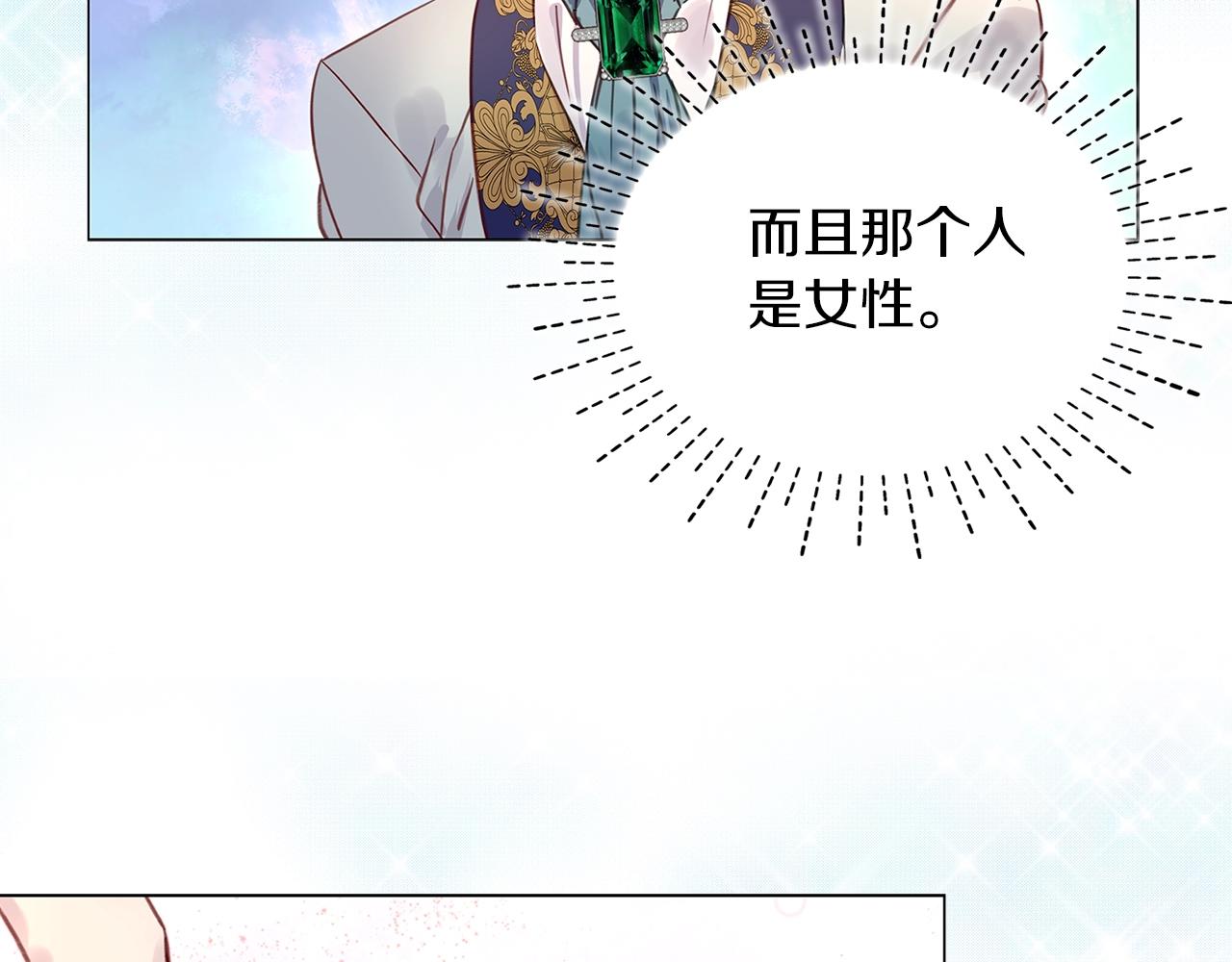 不要小看女配角漫画漫画,番外14 贾尼斯的老套路82图