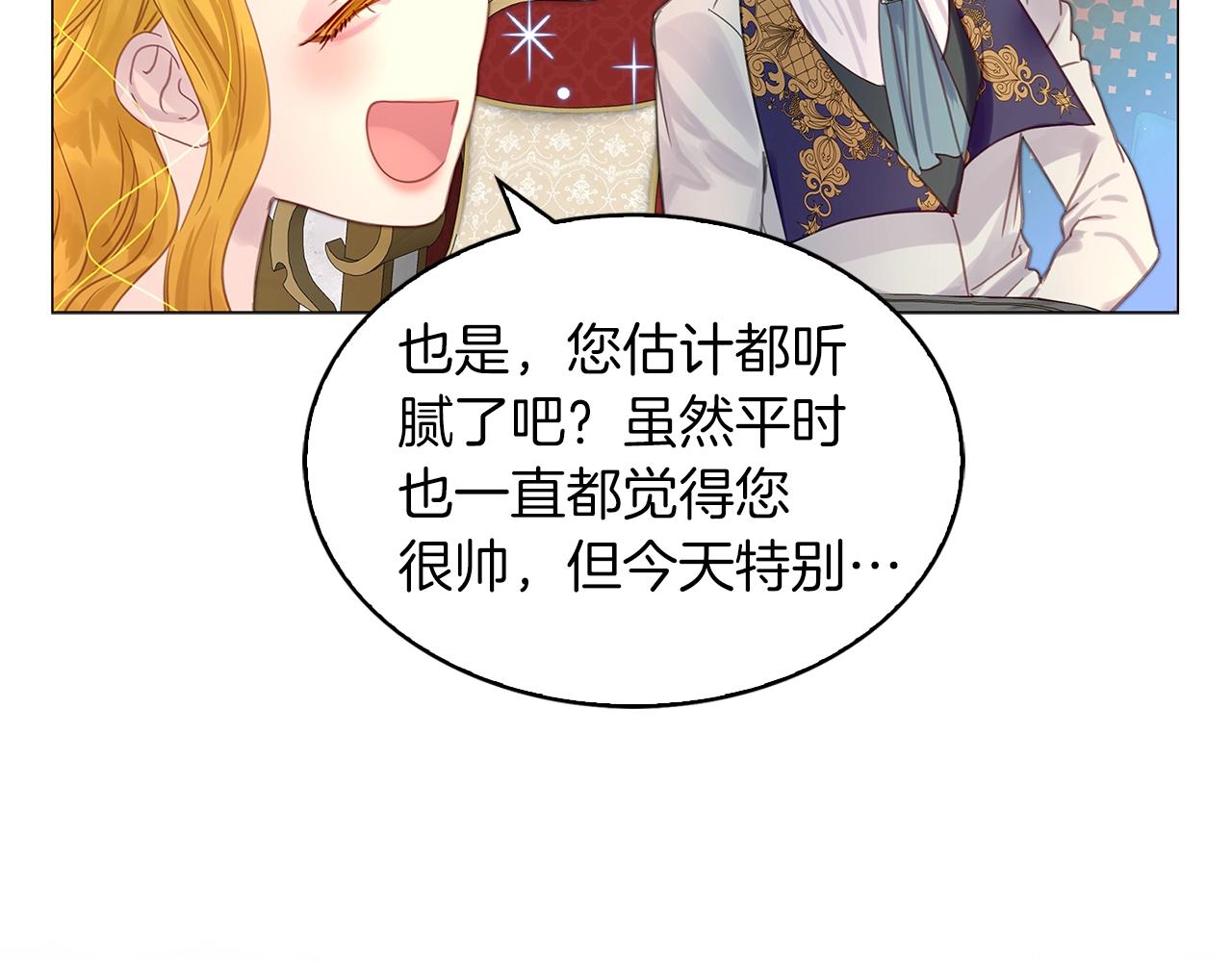 不要小看女配角漫画作者漫画,番外14 贾尼斯的老套路82图