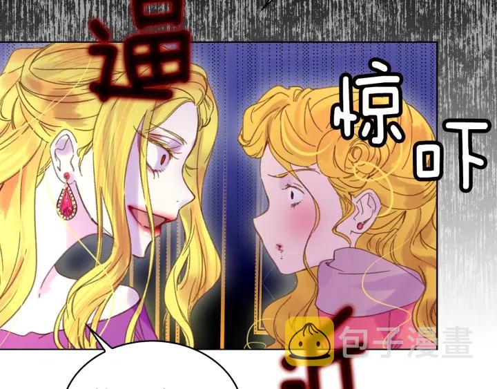 不要小看女配角漫画作者漫画,第78话 这个公爵辣眼睛1图