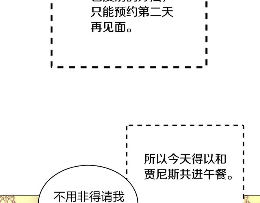不要小看女配角漫画作者漫画,番外8 贾尼斯的老套路21图