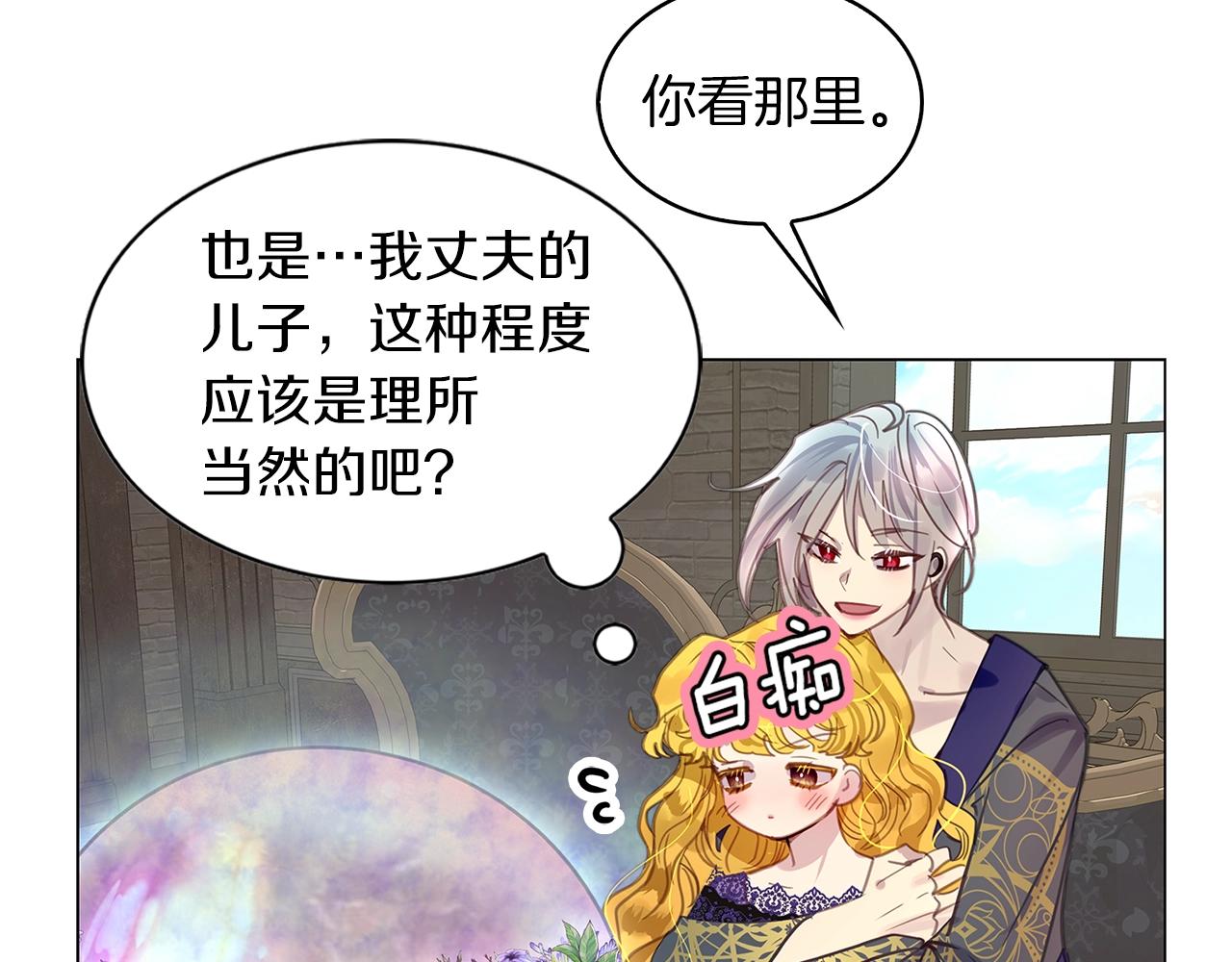 不要小看女配角漫画作者漫画,番外30 几年后的故事32图