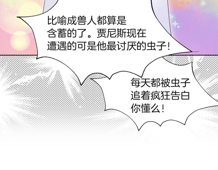 不要小看女配角完结篇漫画,第84话 以爱之名的纠缠2图