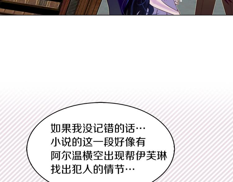 不要小看女配角漫画作者漫画,第85话 客人，您犯事了？！2图