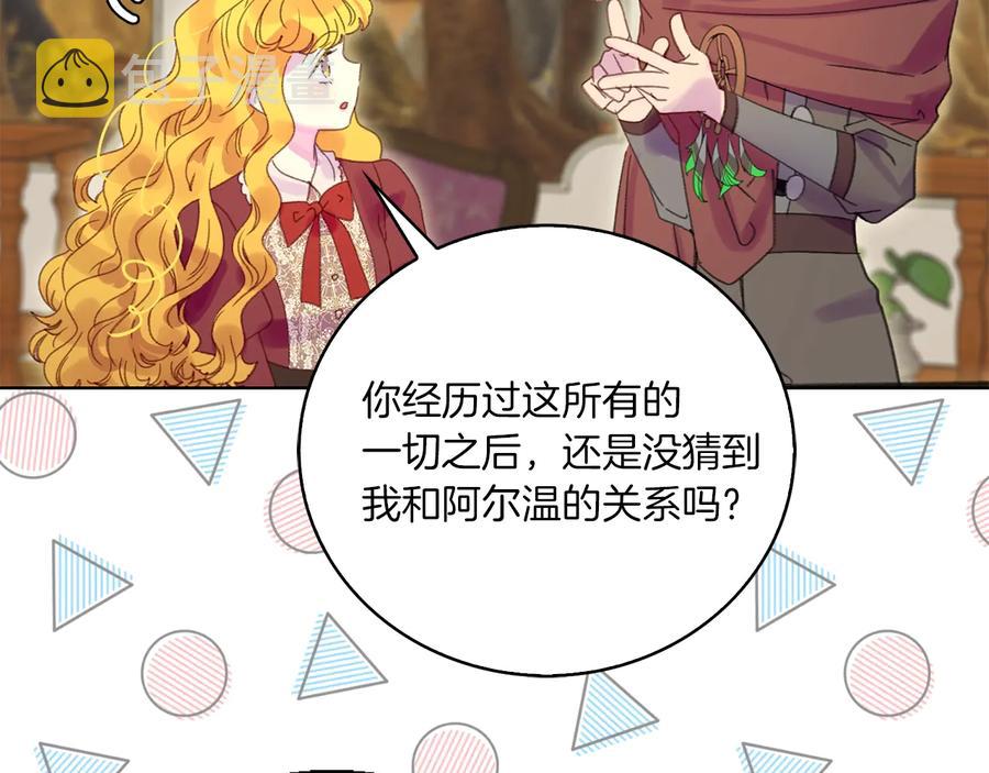 不要小看女配角漫画全集观看漫画,第129话 去选结婚戒指吧！2图