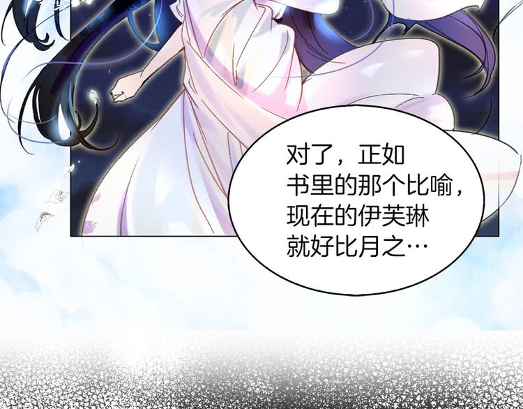 不要小看女配角漫画作者漫画,第71话 自恋的阿尔温2图