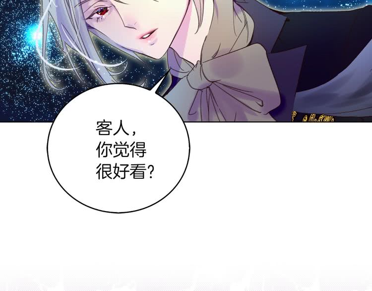 不要小看女配角漫画作者漫画,第71话 自恋的阿尔温2图