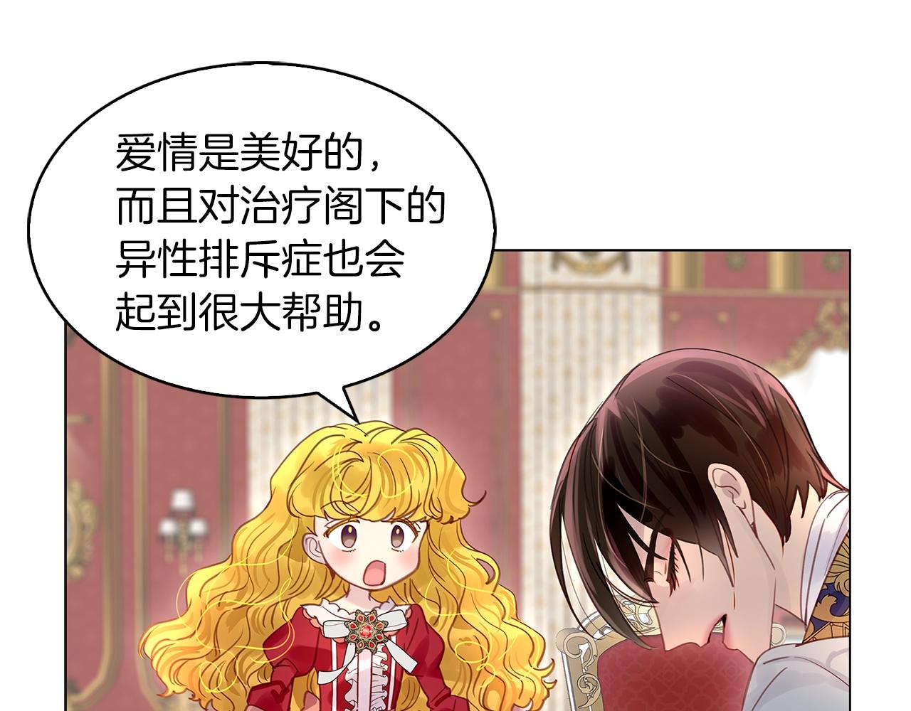 不要小看女配角漫画作者漫画,番外14 贾尼斯的老套路82图