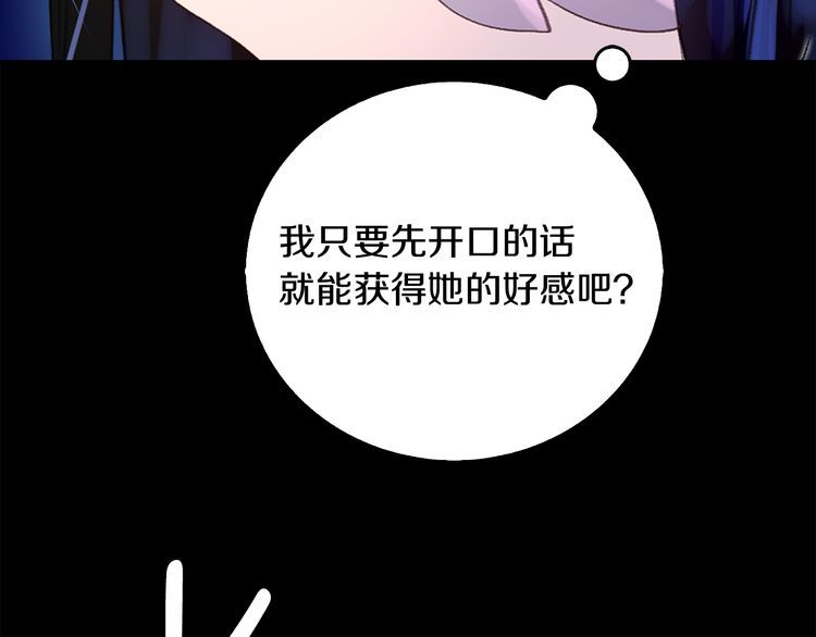 不要小看女配角小说原著大结局漫画,第133话 反客为主2图