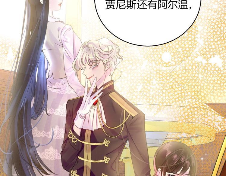 不要小看女配角漫画作者漫画,第137话 婚礼1图
