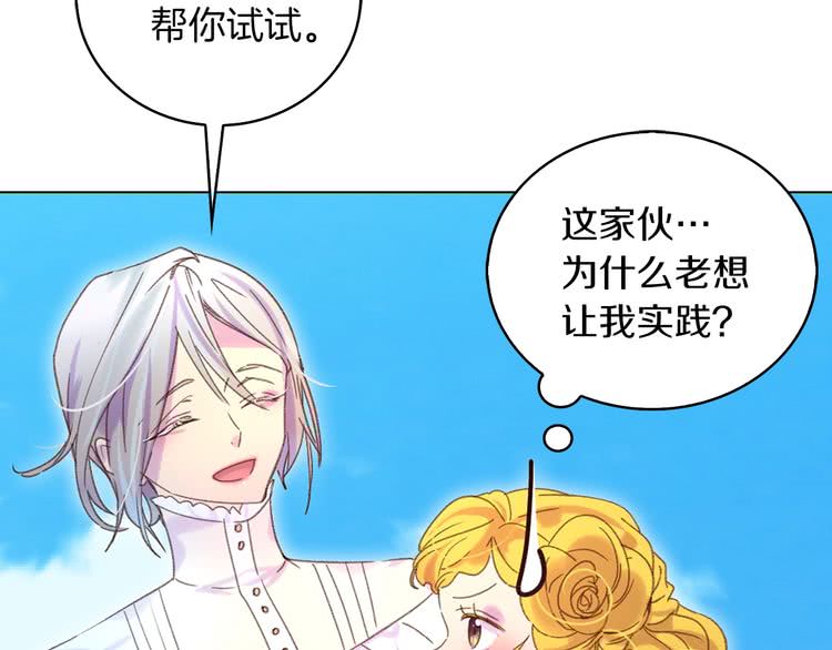 不要小看女配角漫画作者漫画,第80话 屋顶跳舞？！1图