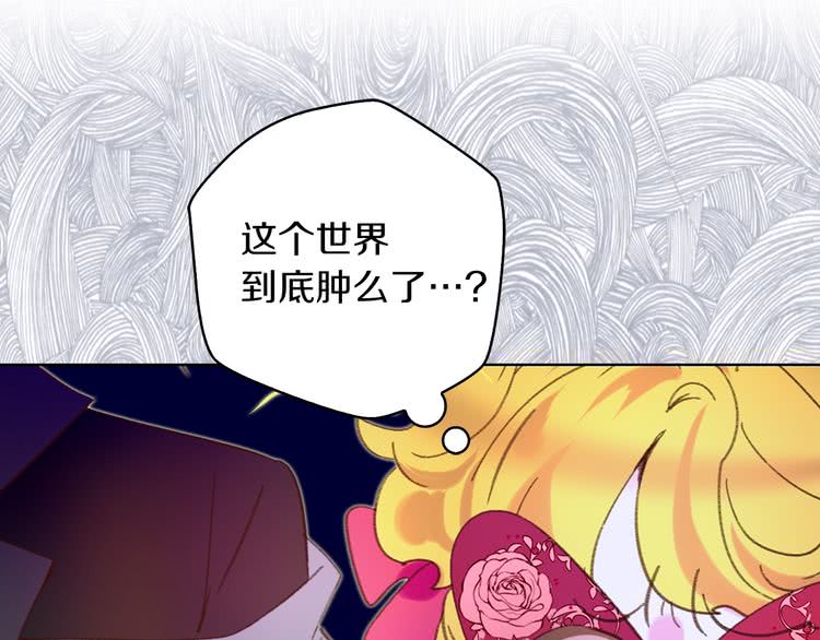 不要小看女配角漫画作者漫画,第71话 自恋的阿尔温1图