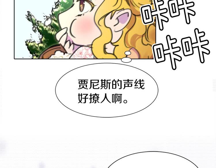 不要小看女配角漫画完整版129话漫画,第8话 一见钟情纳入后宫2图