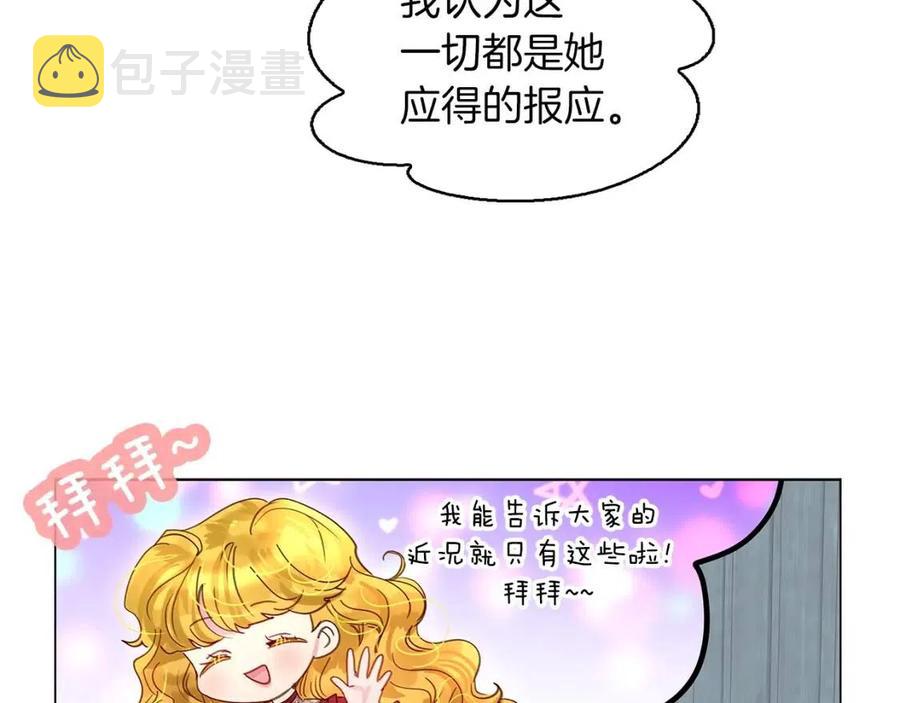 不要小看女配角漫画作者漫画,番外7 贾尼斯的老套路11图