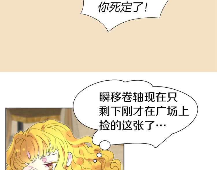 不要小看女配角漫画作者漫画,第23话 阿尔温的魔塔2图