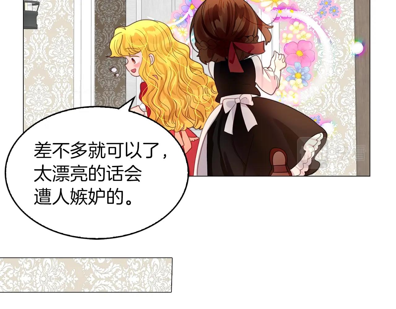 不要小看女配角cos漫画,番外15 贾尼斯的老套路91图