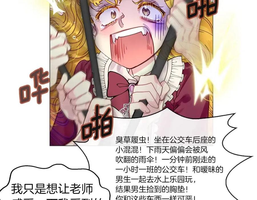 不要小看女配角漫画作者漫画,番外7 贾尼斯的老套路12图