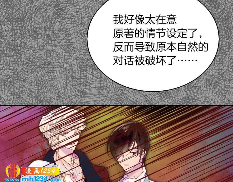 不要小看女配角漫画作者漫画,第103话 靠太近1图