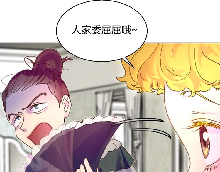 不要小看女配角漫画作者漫画,第74话 求你闭嘴1图