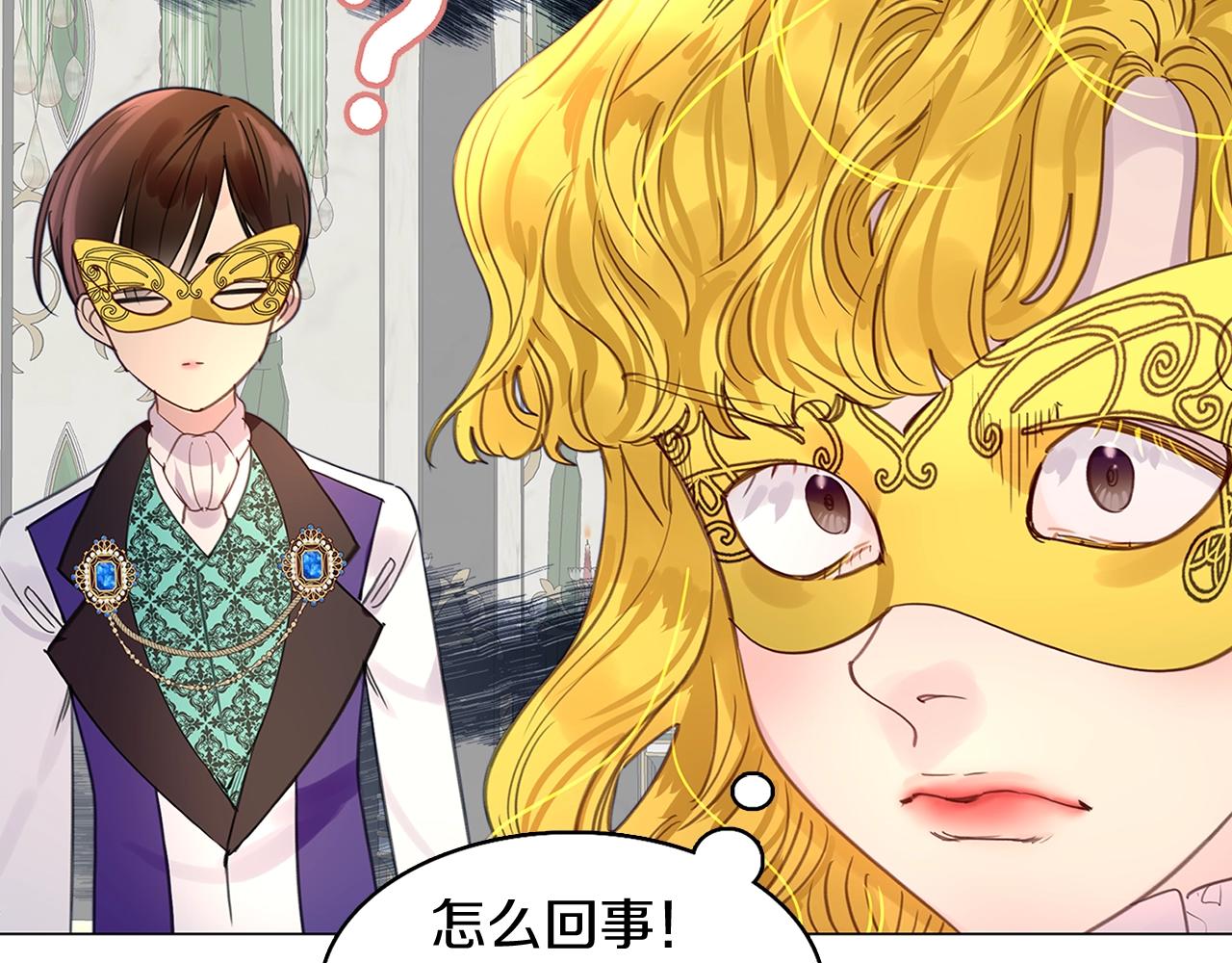 不要小看女配角故事漫画,番外16 贾尼斯的老套路101图