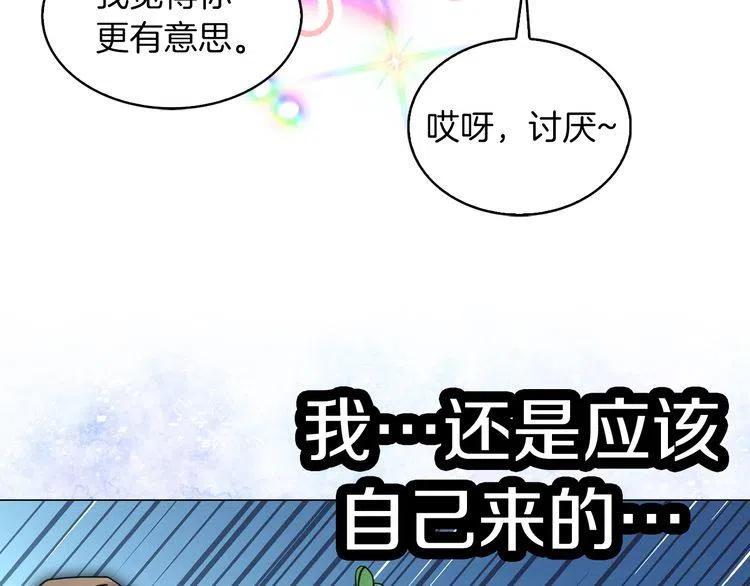 不要小看女配角漫画作者漫画,番外4 男友力max2图